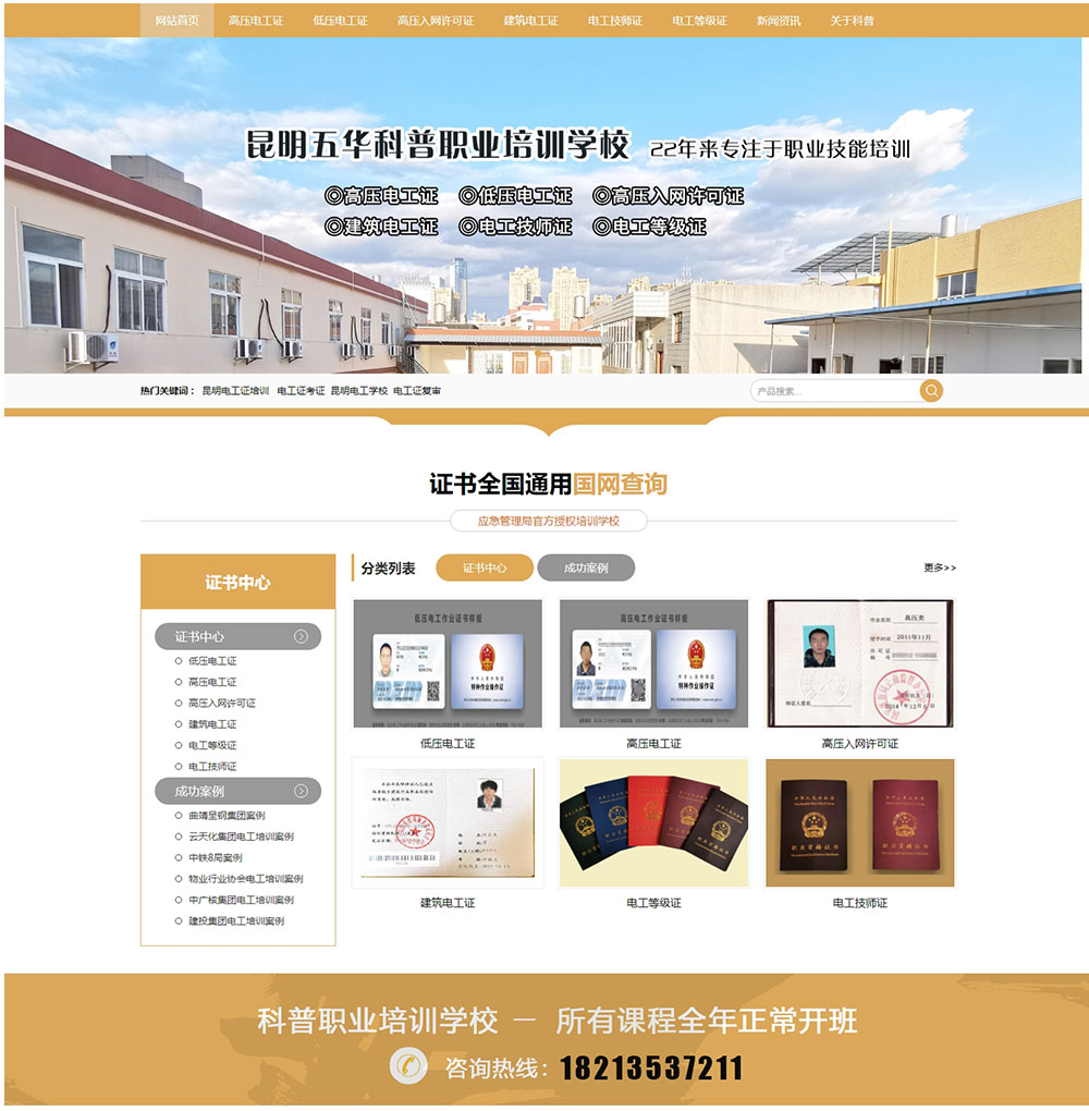 昆明五华科普职业培训学校.jpg